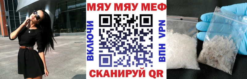 МЯУ-МЯУ кристаллы  Купить  Арзамас 